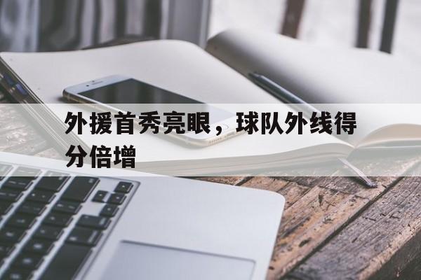 外援视频